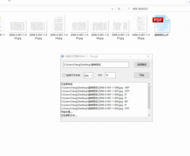 实用工具丨批量自动校正图片、PDF文档方向 v1.2.1