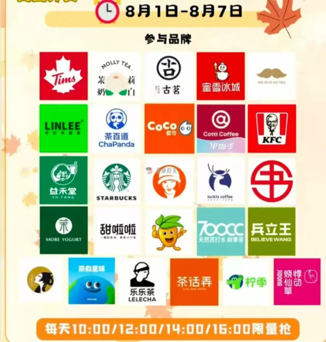 秋天的第一杯奶茶攻略
