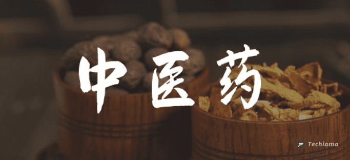 中药 2.0版本丨 一键搜索中药的功效和图片